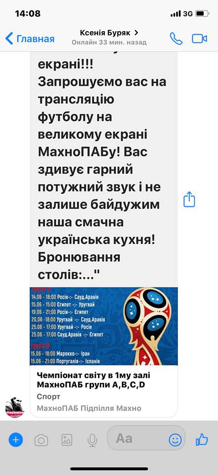 В Днепре волонтеры бойкотируют пабные просмотры матчей Чемпионата в РФ. Новости Днепра