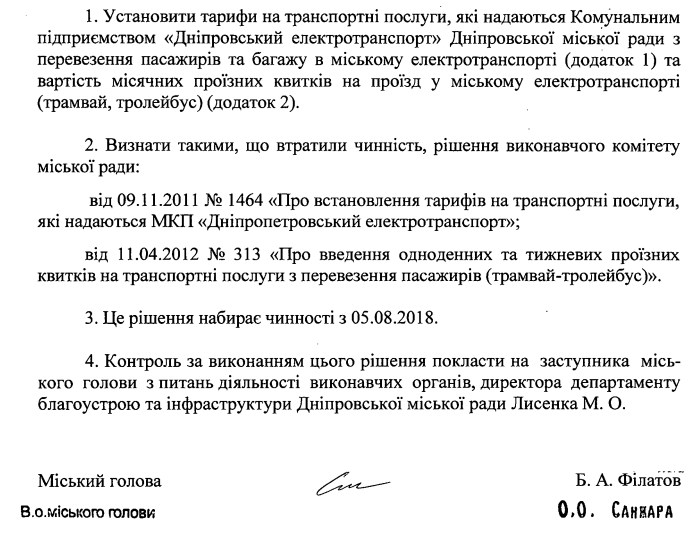 Стало известно, когда в Днепре подорожает электротранспорт. Новости Днепра