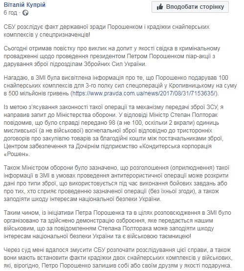 Днепровский нардеп получил повестку в СБУ. Новости Днепра
