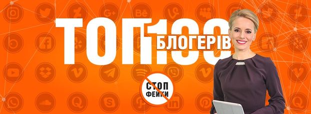 Известные люди вошли в ТОП-100 блогеров Украины. Новости Днепра