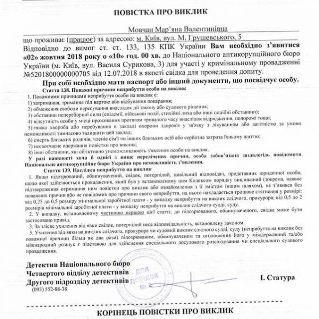 Помощницу днепровского нардепа вызвало на беседу НАБУ. Новости Днепра 