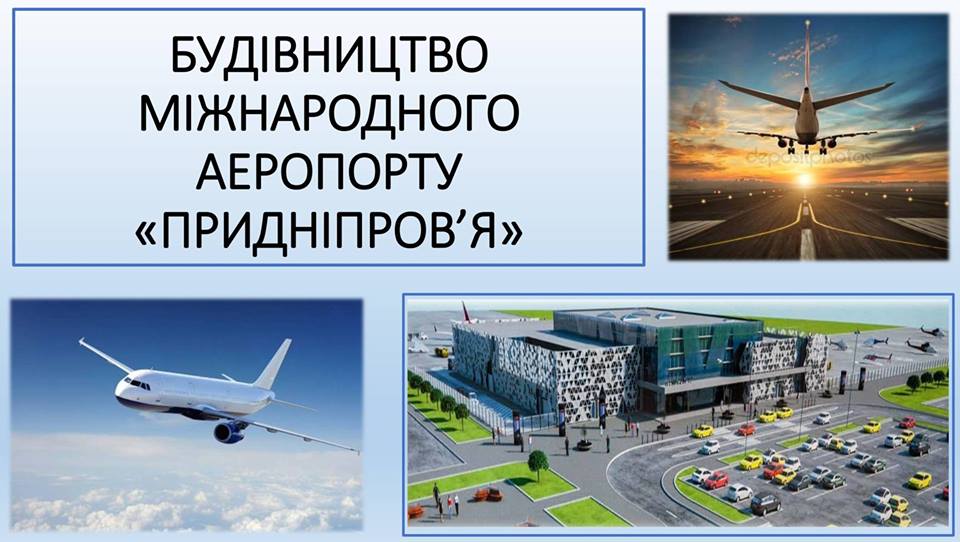 Аэропорт для Днепра хотят построить в Соленом. Новости Днепра