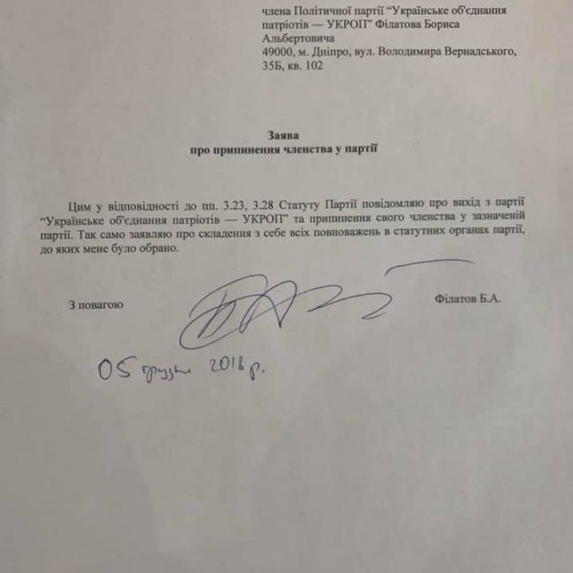 Борис Филатов покинул созданный им «УКРОП». Новости Днепра