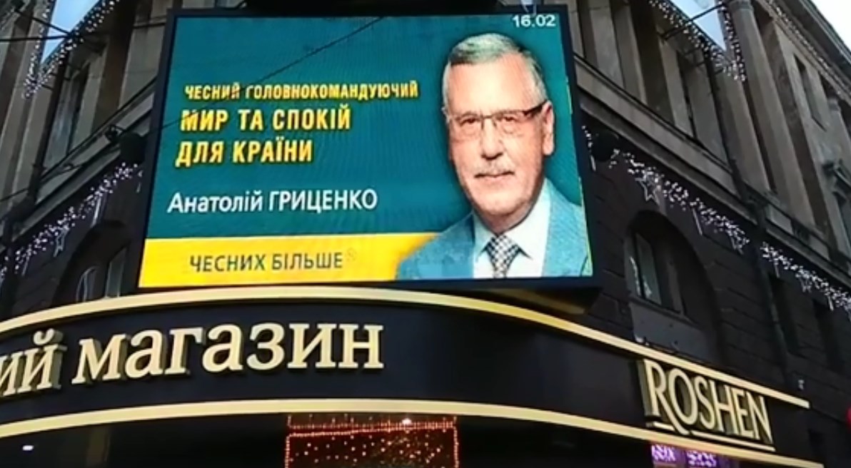 В Днепре магазин Roshen рекламирует Гриценко. Новости Днепра