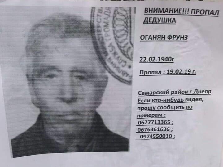 В Самарском районе пропал 79-летний днепрянин. Новости Днепра