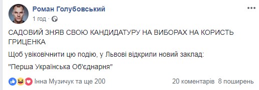 Как соцсети отреагировали на заявление Садового. Новости Днепра