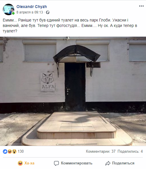 Туалет в парке Глобы стал фотостудией. Новости Днепра