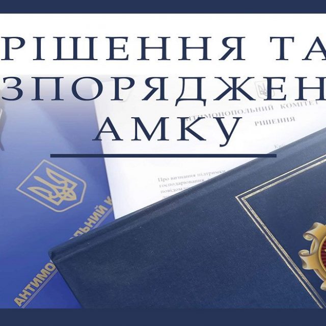 АМКУ оштрафовал компании днепровского олигарха. Новости Днепра
