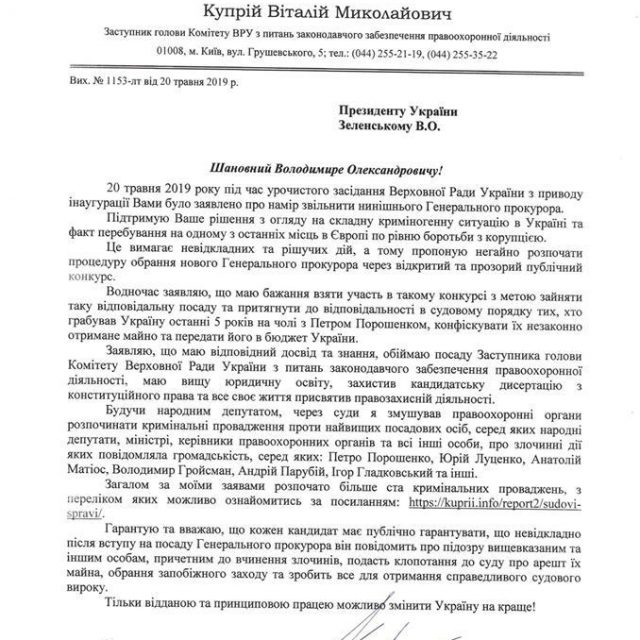 Куприй хочет стать новым генпрокурором Украины. Новости Днепра