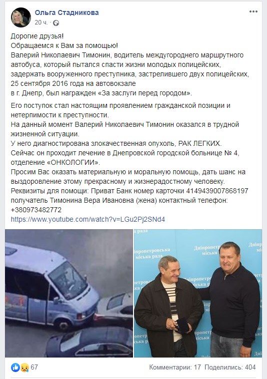 Днепровский водитель нуждается в срочной помощи. Новости Днепра