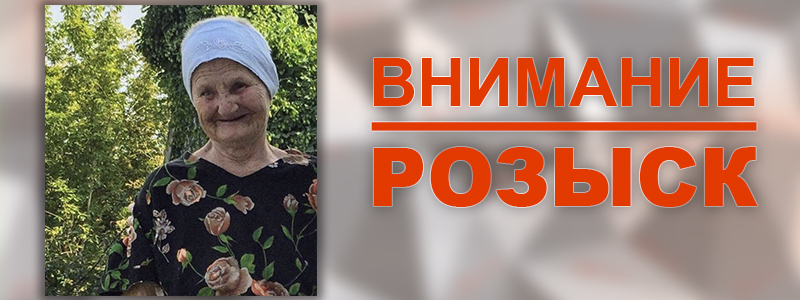 В Днепре пропала 81-летняя женщина. Новости Днепра