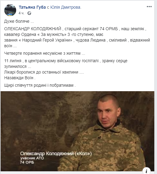 Умер раненый боец 74-го батальона. Новости Днепра