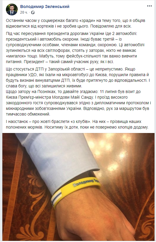 Зеленский прокомментировал ДТП. Новости Днепра