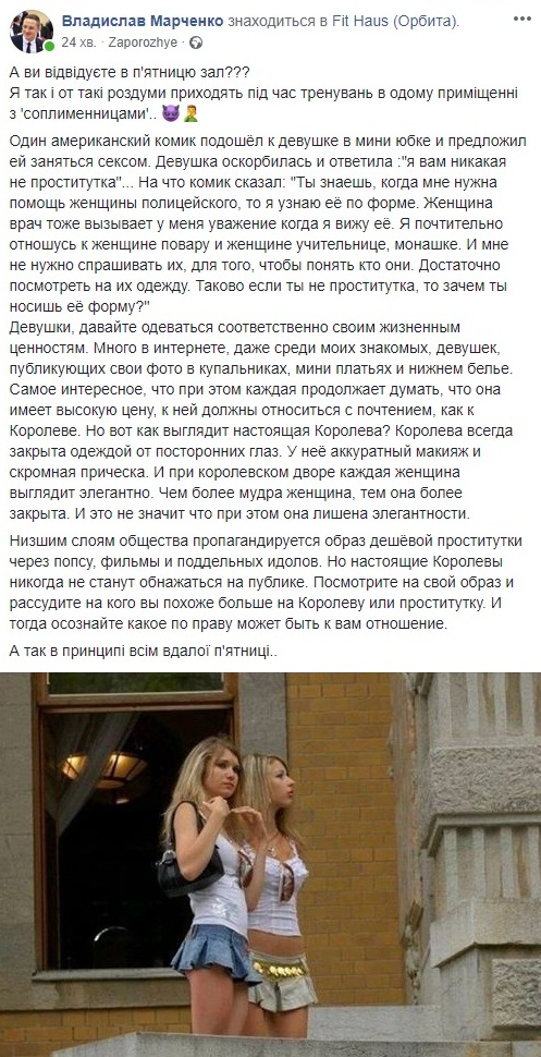 Что говорят соцсети о сексизме Марченко. Новости Днепра
