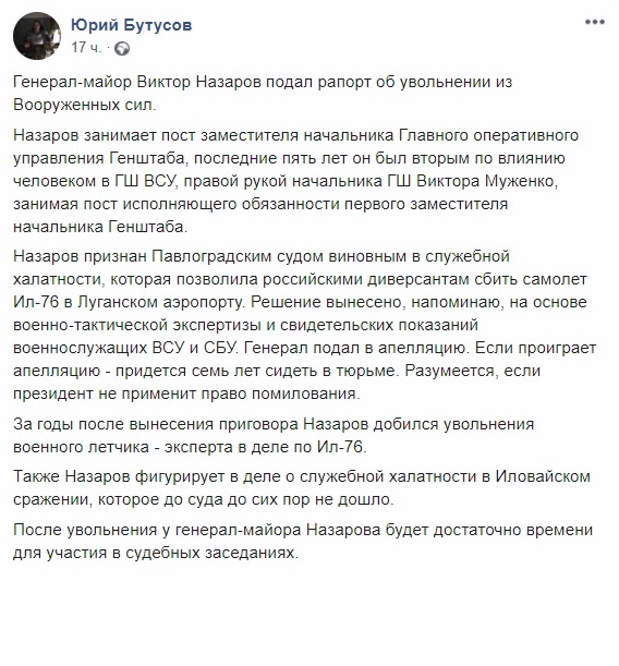  Подал в отставку генерал Виктор Назаров. Новости Днепра