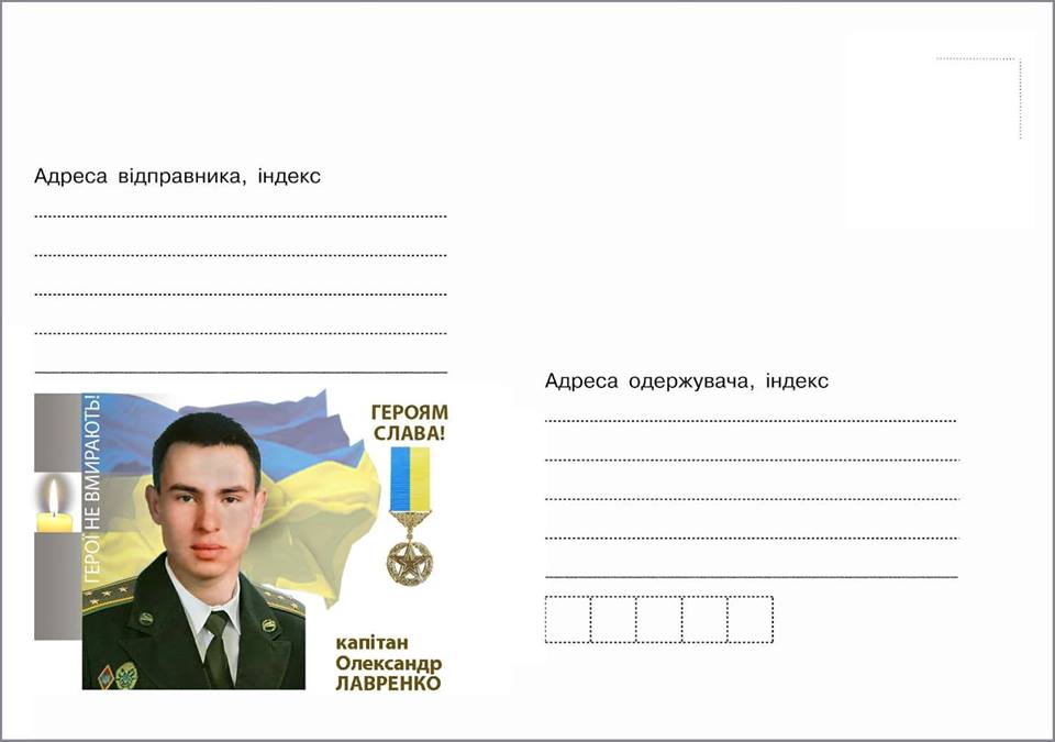 Выпущен конверт с портретом героя из 93-я ОМБр. Новости Днепра