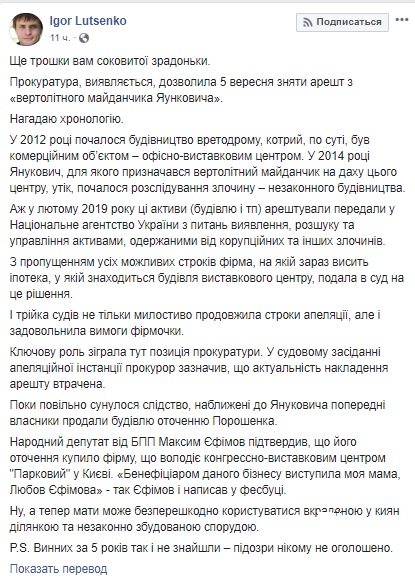 Снимут арест с вертолетной площадки Януковича. Новости Днепра