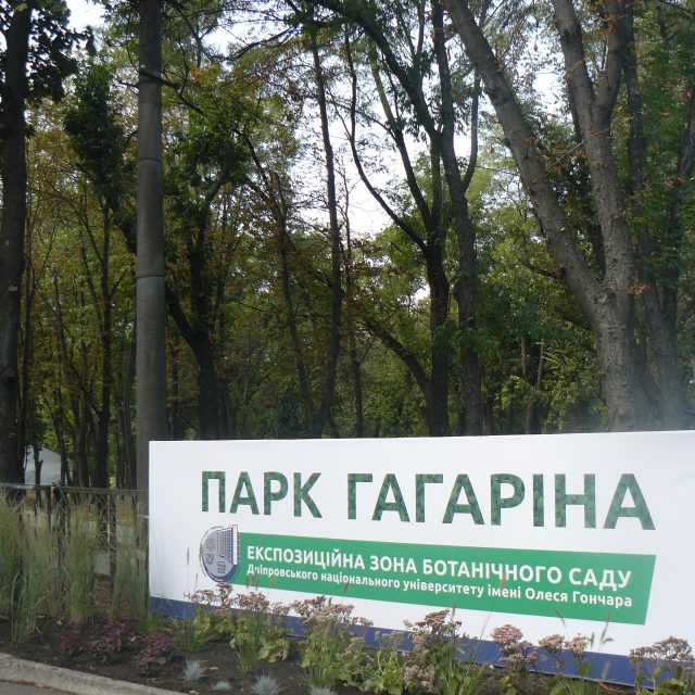 Что ждет в обновленном парке Гагарина: фото. Новости Днепра
