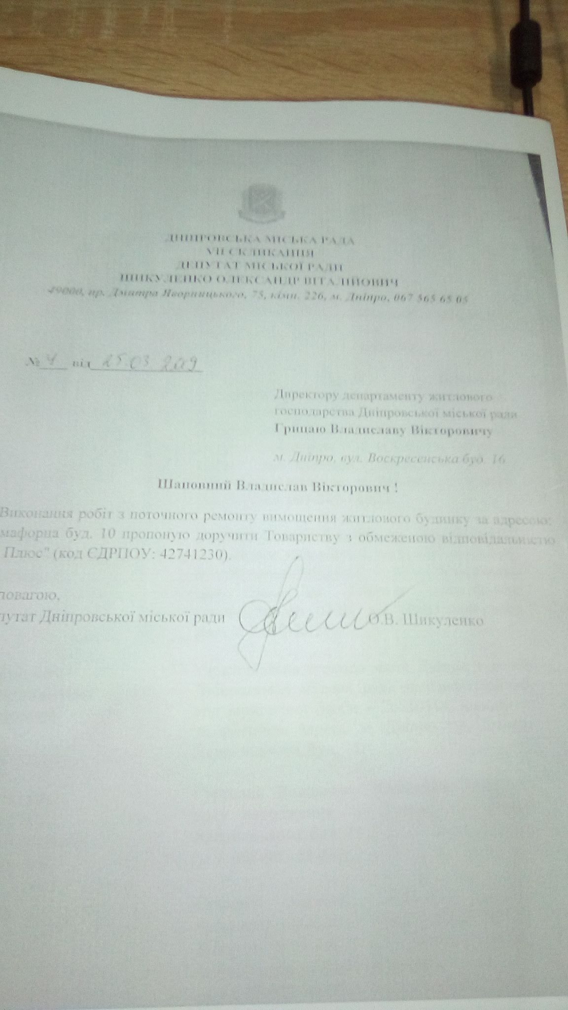 Подрядчик Шикуленко украл у Днепра полмиллиона. Новости Днепра