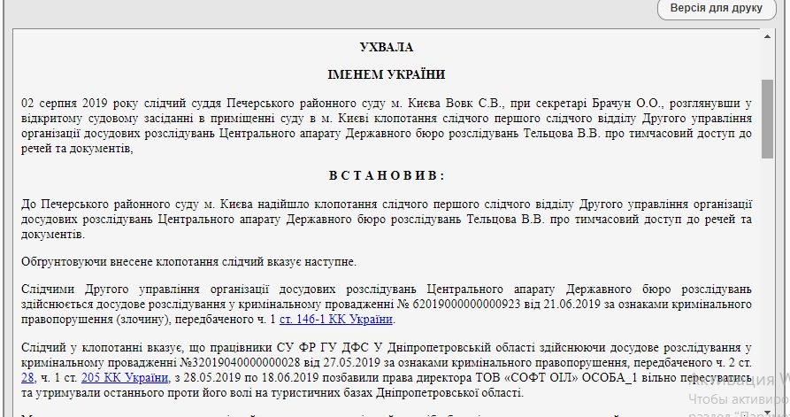 ГБР просили закрыть дело по команде олигарха. Новости Днепра