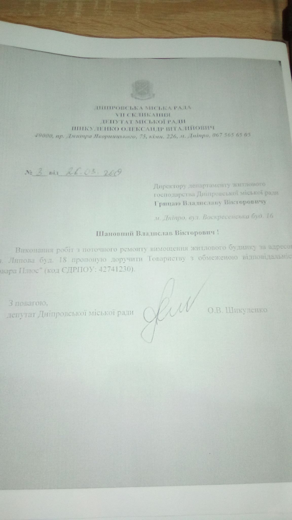Подрядчик Шикуленко украл у Днепра полмиллиона. Новости Днепра
