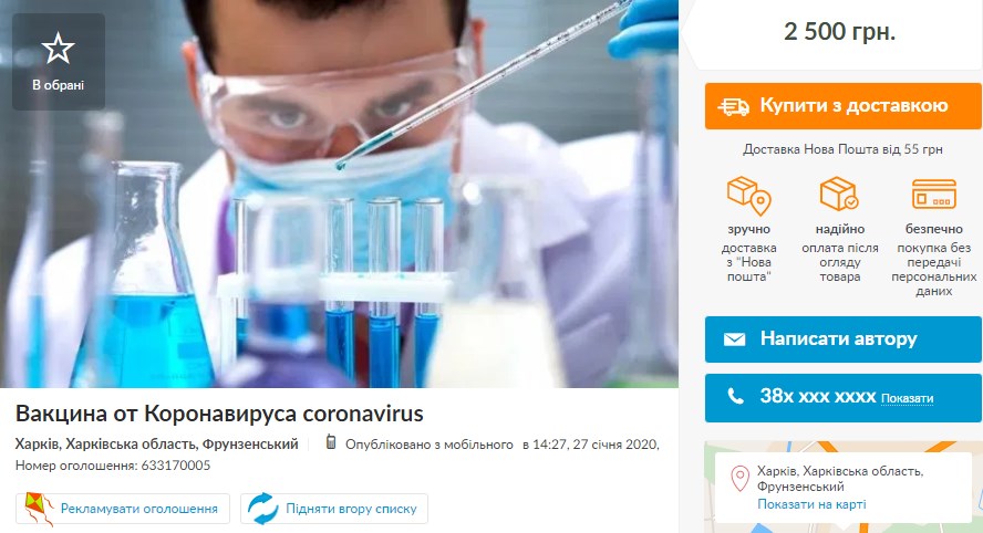 Распространенные фейки о коронавирусе| Топ-5