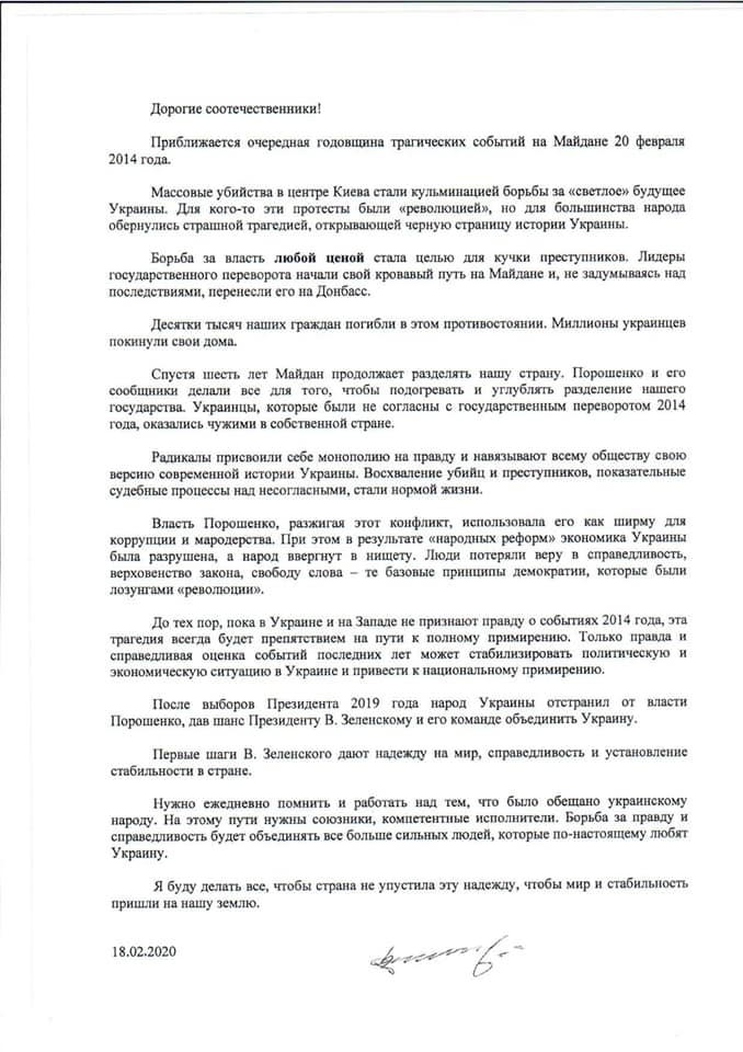 Янукович готов помогать Зеленскому. Новости Днепра
