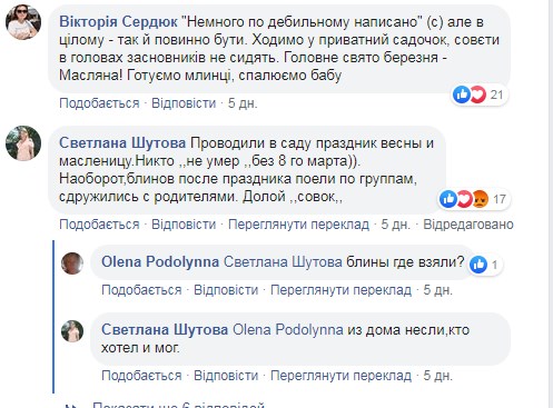 Днепровские родители спорят, как отмечать 8 марта. Новости Днепра