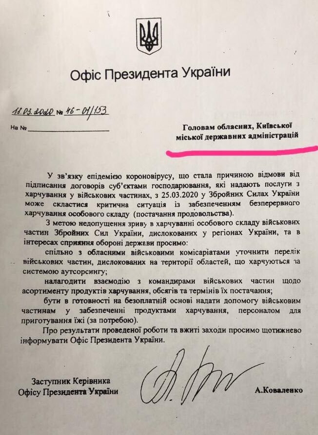 Коронавирус в Украине: в ОПУ допускают перебои с питанием ВСУ