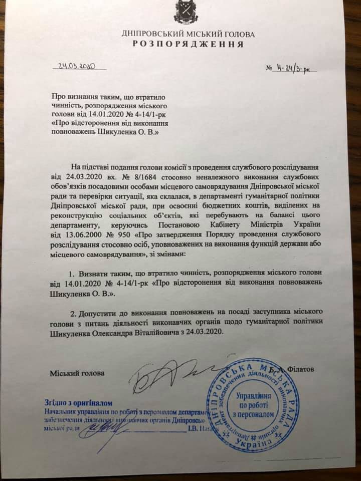 Шикуленко вернулся на должность. Новости Днепра