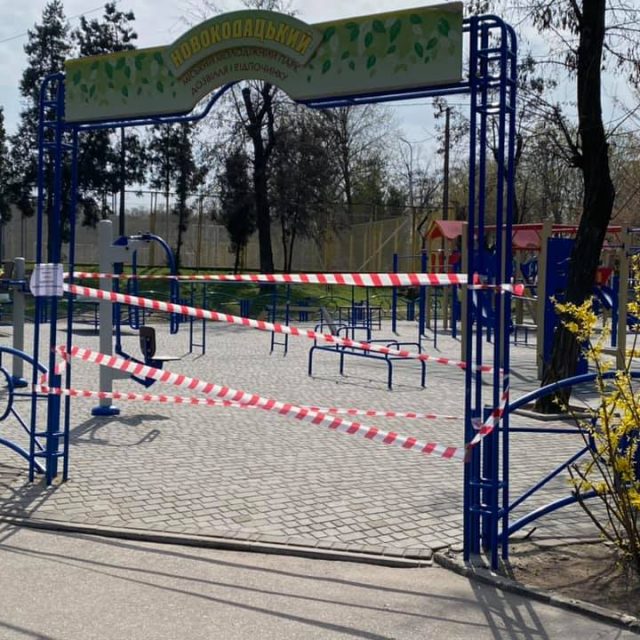 Карантин в Днепре: в Новокадацком парке закрыли детские площадки