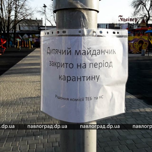 Коронавирус в Украине: где запретили вход на детские площадки