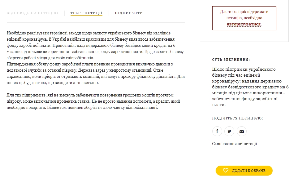 Коронавирус в Украине: бизнес просит у президента кредиты