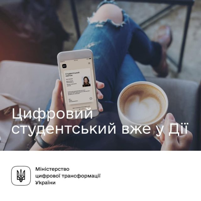 В Украине стал доступен электронный студенческий