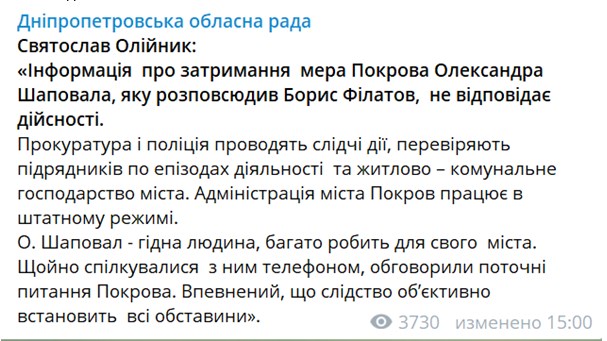 За что силовики «прессуют» мэра Покрова Александра Шаповала?