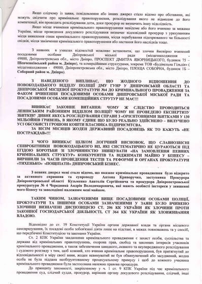 СБУ-шник времен Януковича кошмарит днепровских строителей
