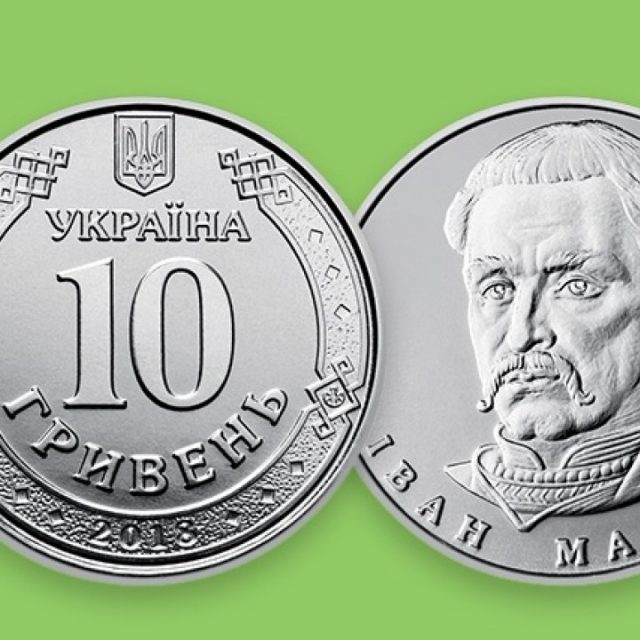 В Украине появилась монета номиналом 10 гривен