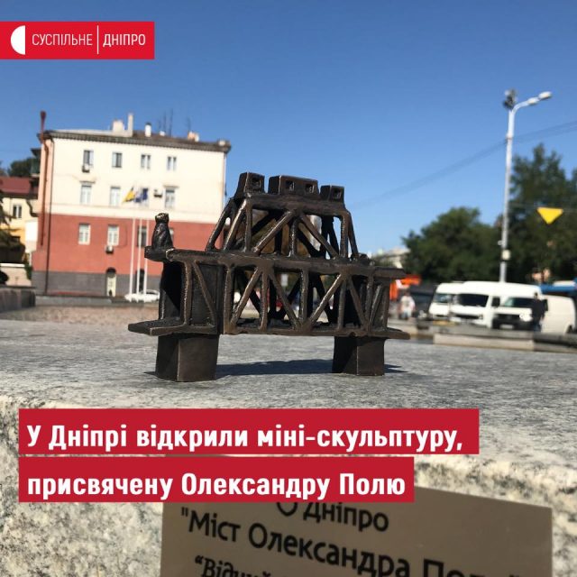 В День города открыли бронзовую мини-скульптуру | Новости Днепра