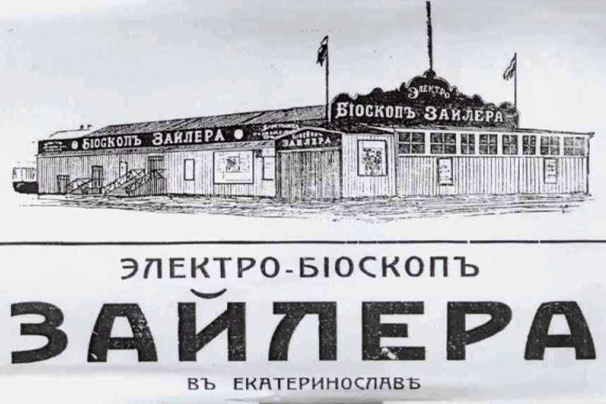 Как менялся облик старейшего кинотеатра города|Новости Днепра