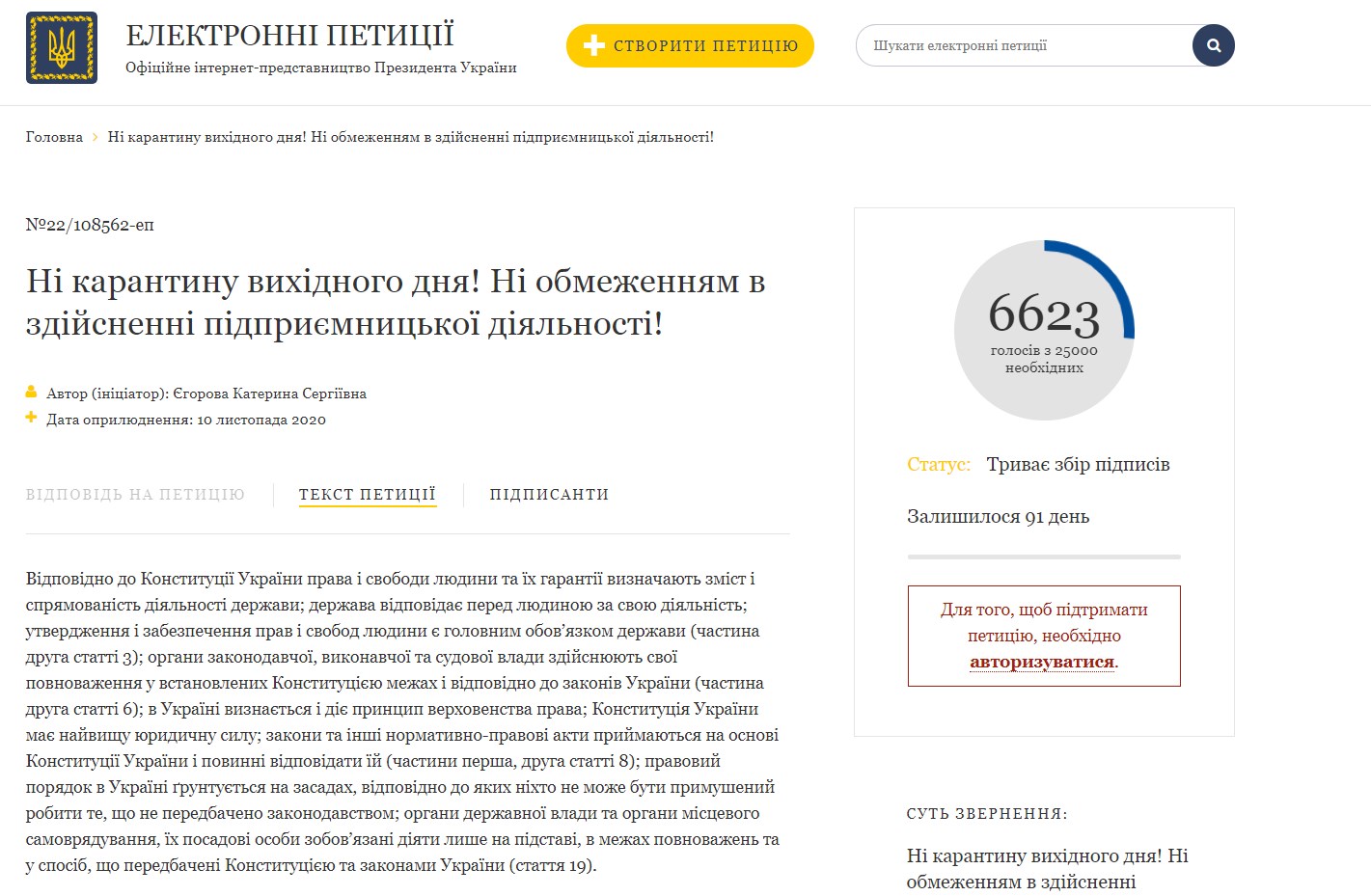 Бизнесмены требуют отменить карантин|Новости Украины