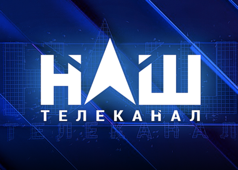 Телеканал наше. Канал наш. Телеканал наш Украина. Телеканал наш логотип. Ютуб Телеканал наш.