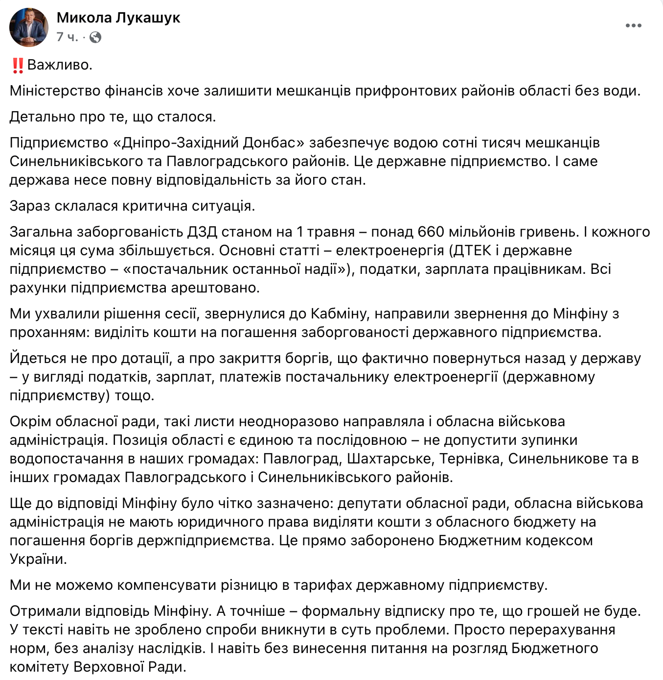 Голова Дніпропетровської облради Лукашук різко розкритикував центральну владу за борги