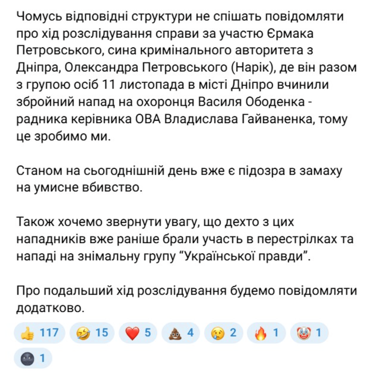 Стрілянина у Дніпрі: виявили додаткові факти, пов’язані з Єрмаком Петровським