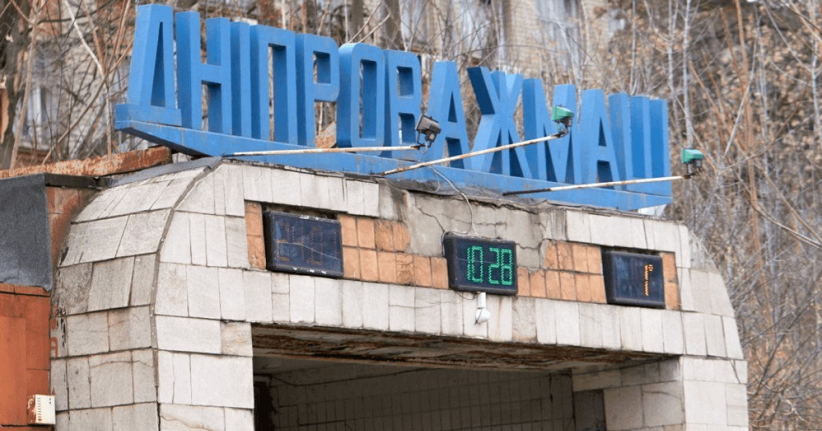 Суд визнав банкрутом дніпровський завод «Дніпроважмаш»