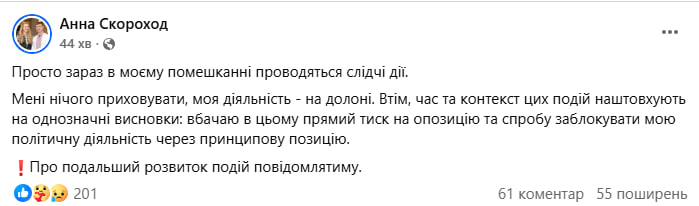 НАБУ, САП спільно з СБУ прийшли з обшуками до народної депутатки Ганни Скороход: викрито злочинну групу