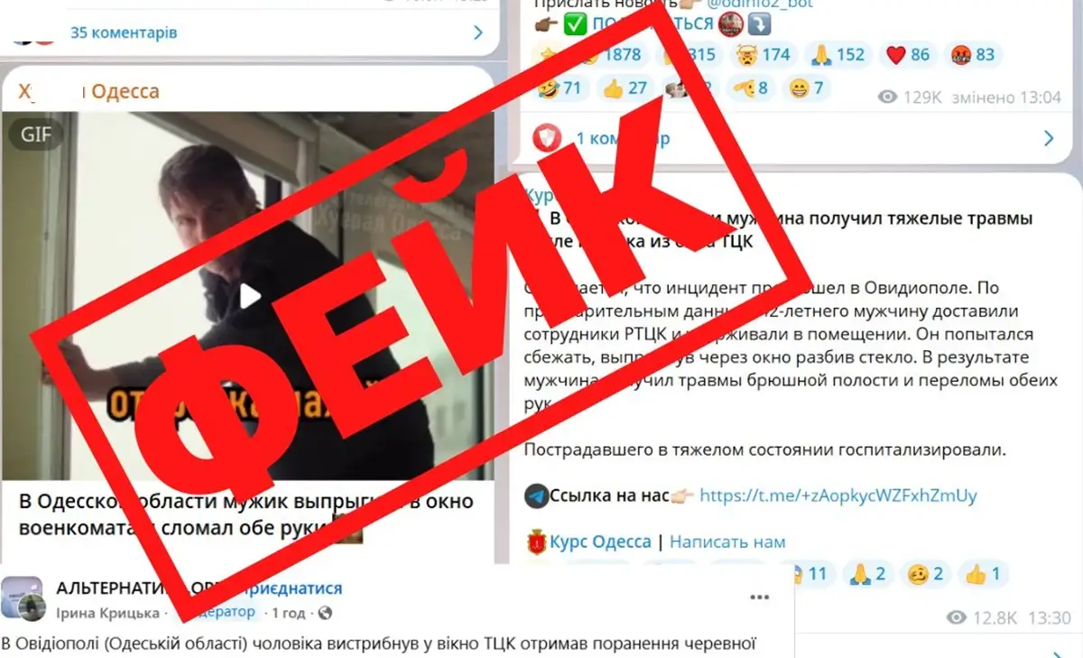 Одеський обласний ТЦК назвав вигадкою історію про чоловіка, який стрибнув у вікно в Овідіополі