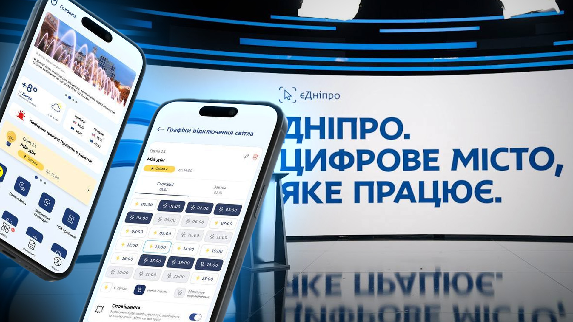 Дніпро серед лідерів цифровізації: «єДніпро» увійшов до переліку найфункціональніших міських застосунків України