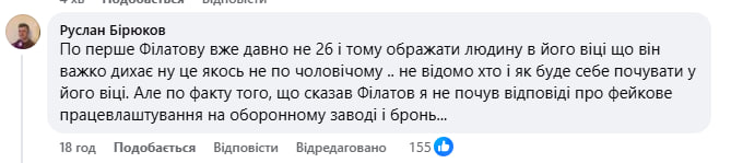 Блогер Лачен нічого не відповів на звинувачення у фіктивному бронюванні на оборонних підприємствах!