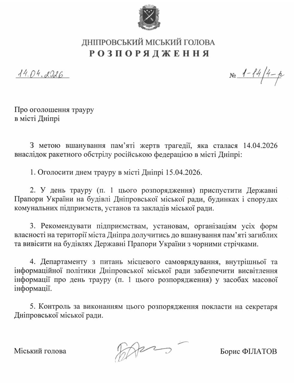 У Дніпрі оголосили траур за загиблими внаслідок атаки 14 квітня