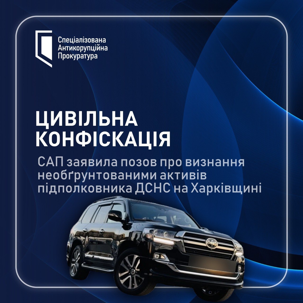 САП вимагає конфіскувати у підполковника ДСНС на Харківщині активи на понад 3,2 млн грн